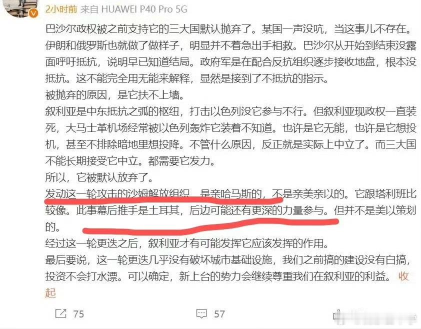 前天还在叫嚷要出兵叙利亚，帮助阿萨德政权打击恐怖分子，谁反对阿萨德政权谁就是“反