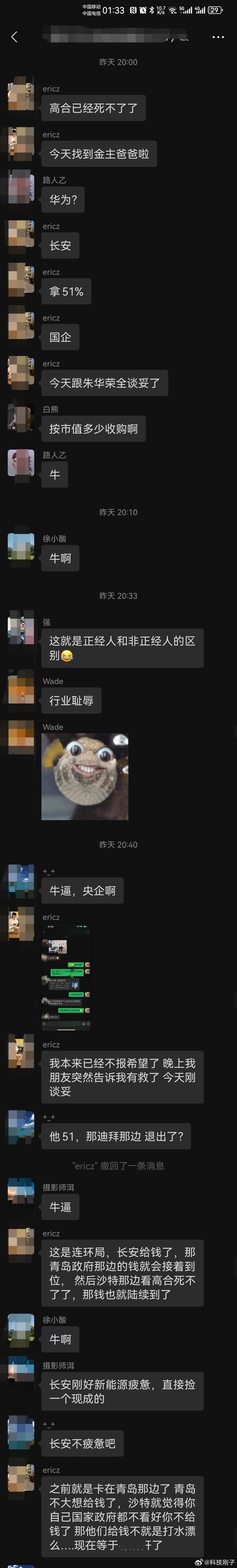 高合汽车保住了，说是丁磊去重庆见了朱华荣，长安汽车要收购高合汽车，长安占股51%