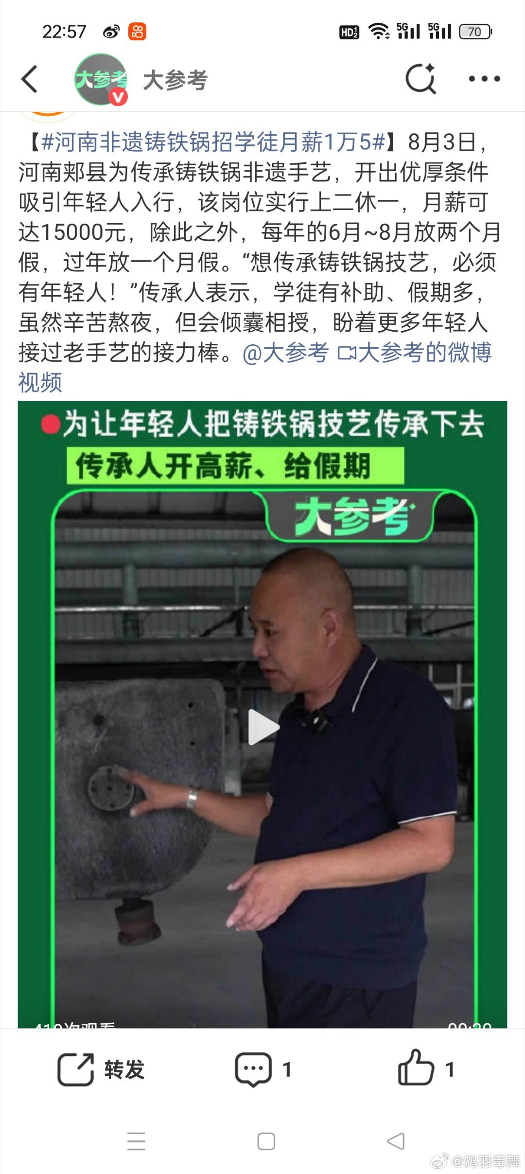 河南非遗铸铁锅招学徒月薪1万5怎么说呢希望非遗的传承不止停留在薪资上面，希望更多