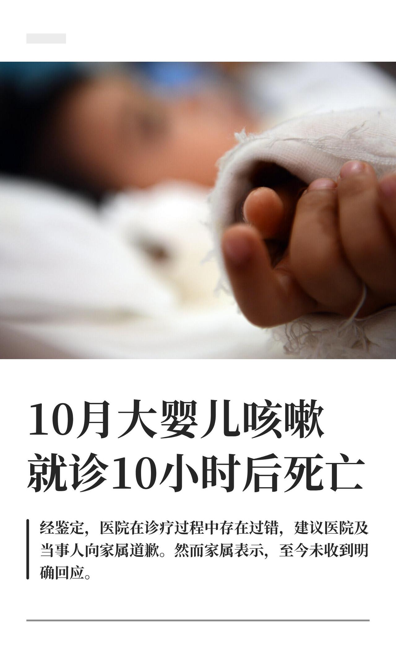 东莞黄江医院这事看得人心里发堵。黄先生10个月大的宝宝咳嗽去看病，十来个小时后凌