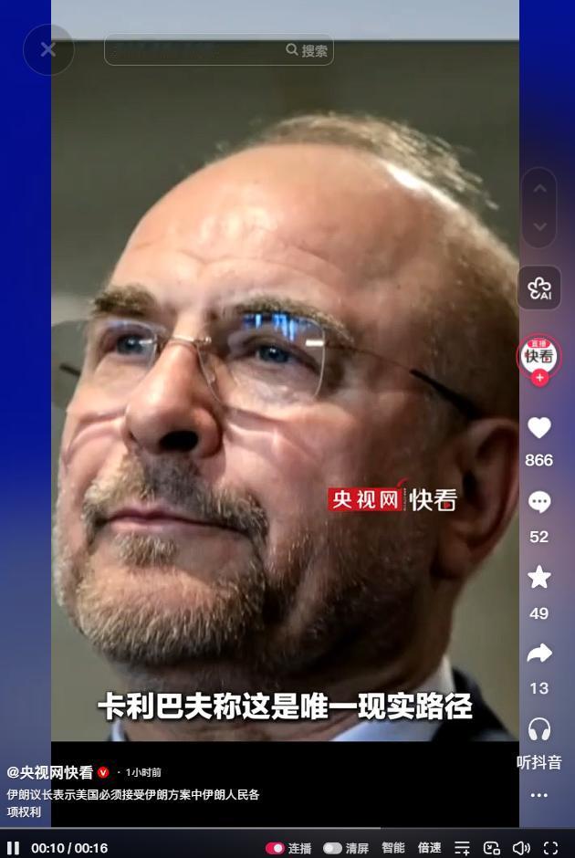 5月12日伊朗议长凌晨强硬喊话美国，必须接受14点方案人民权利，称这是唯一现实路