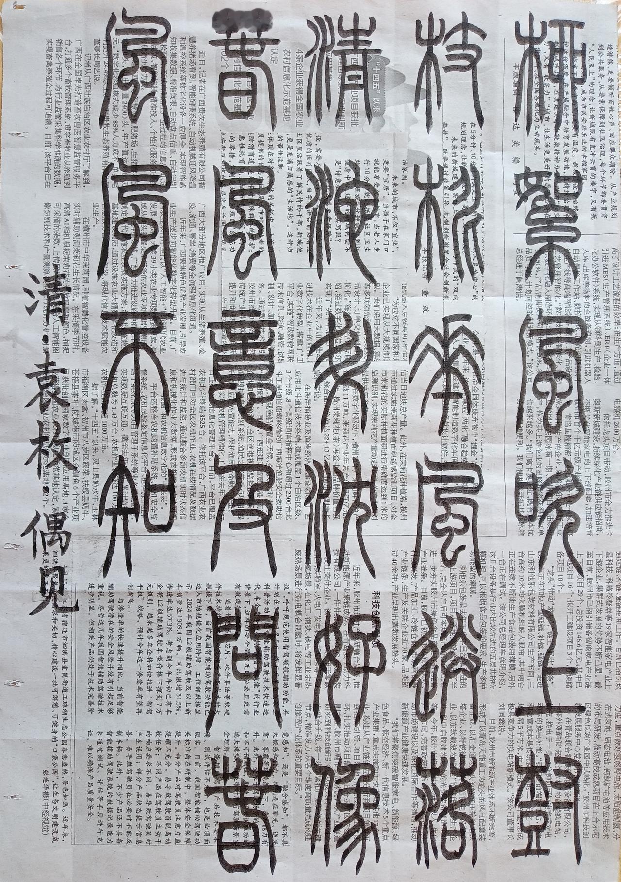 书法练习打卡，篆书清朝袁枚诗，“偶见”。诗曰：柳絮风吹上树枝，桃花风送落清池。升