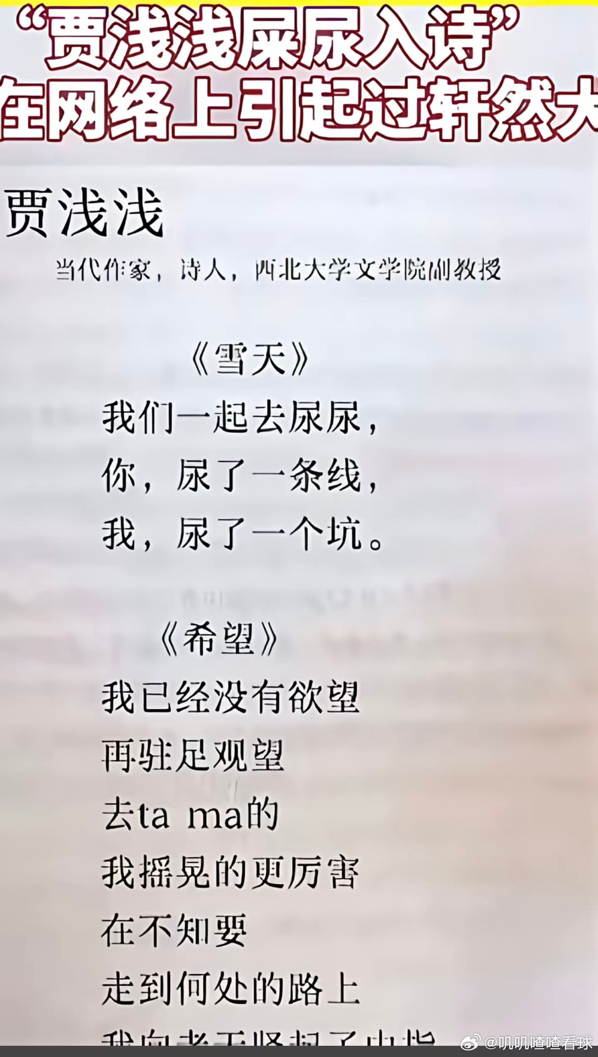 贾浅浅硕士学位被撤销教授，现代诗人到底是怎么评上的就像一个谜团，这么多年过去了，
