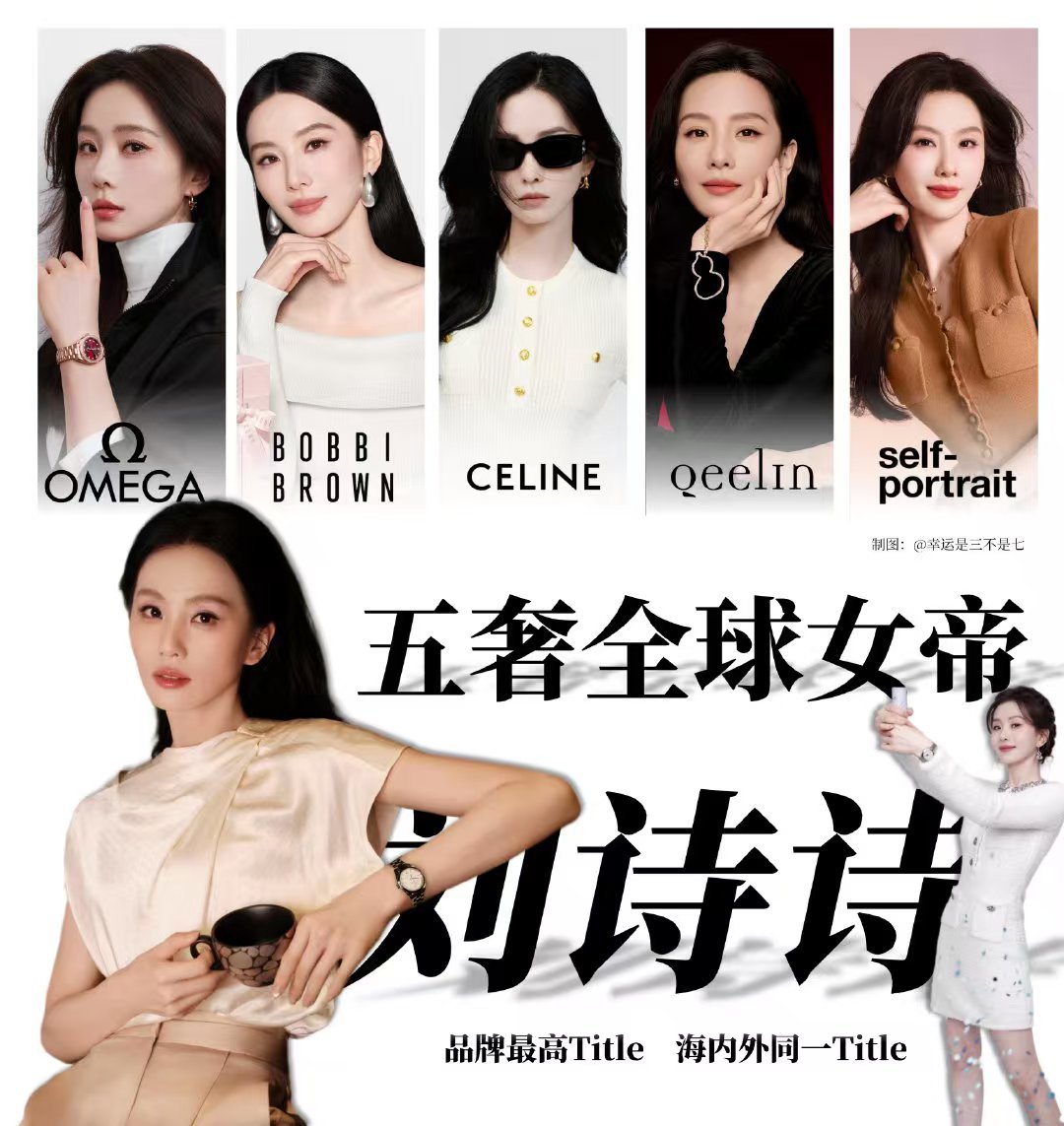刘亦菲刘诗诗品牌大片刘诗诗五奢女帝秒了 