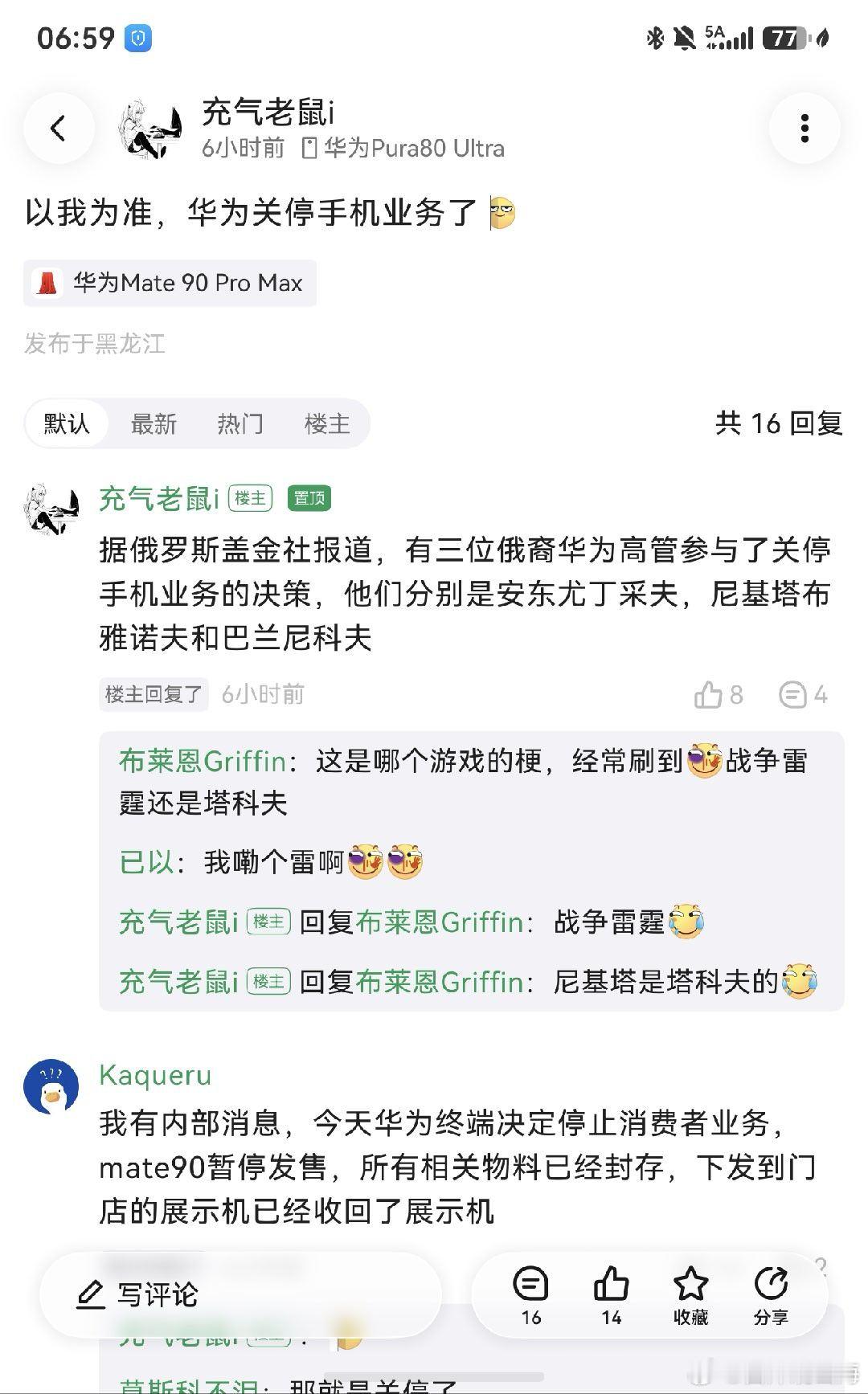 造谣的不追究？​​​