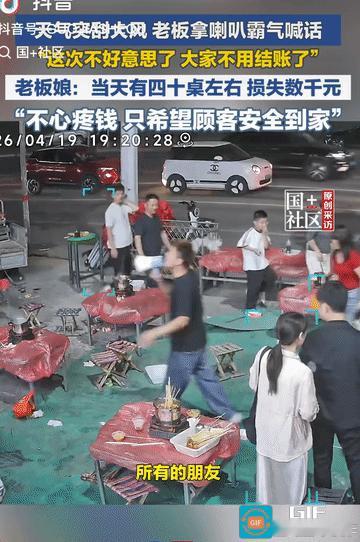 格局打开了！山东菏泽，突遇10级大风天气，老板直接霸气免单，老板娘:现场有老人和