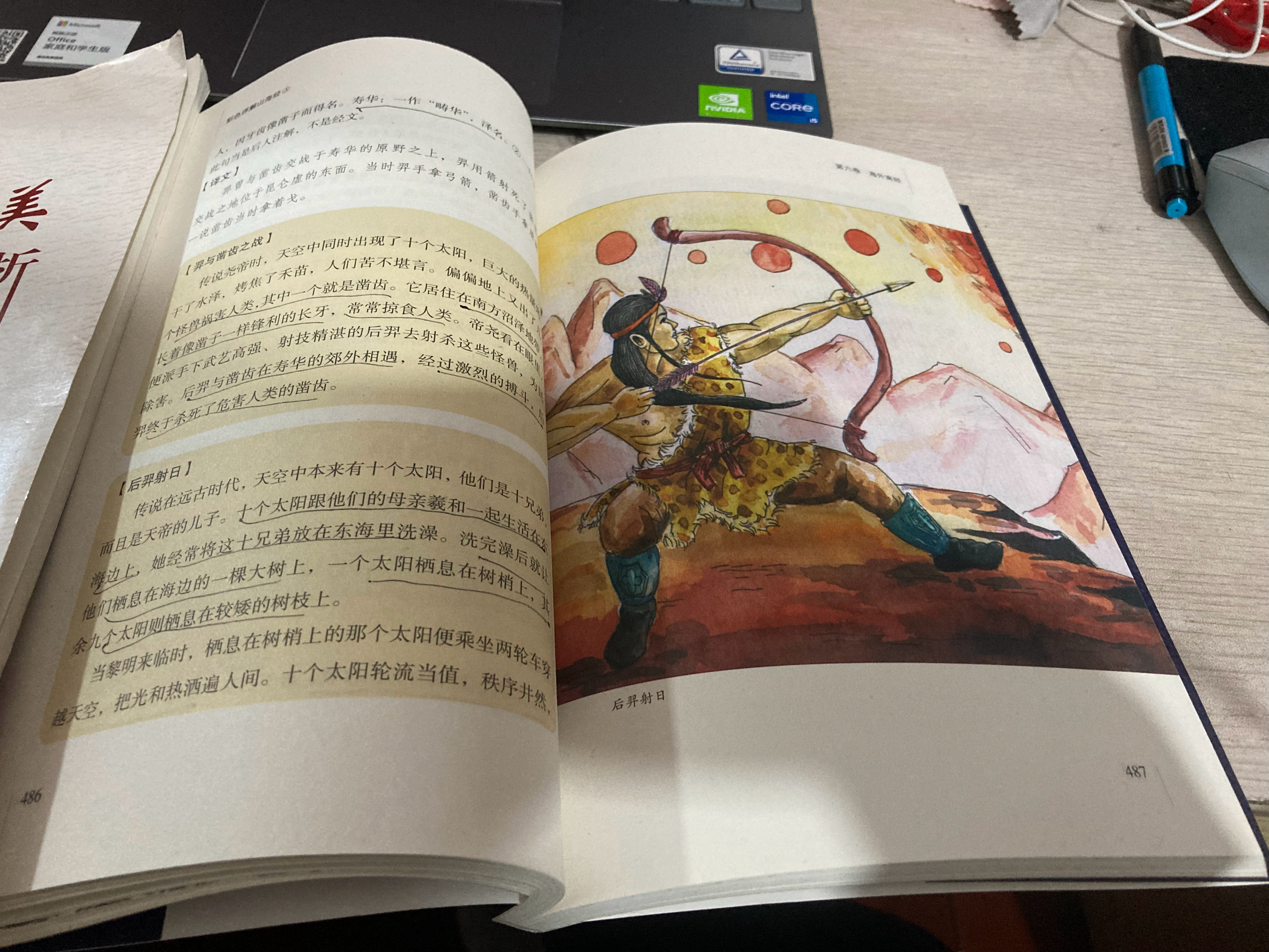 #杨紫国色芳华##特别陪伴杨紫何惟芳160天# 读书打卡114天《山海经》487