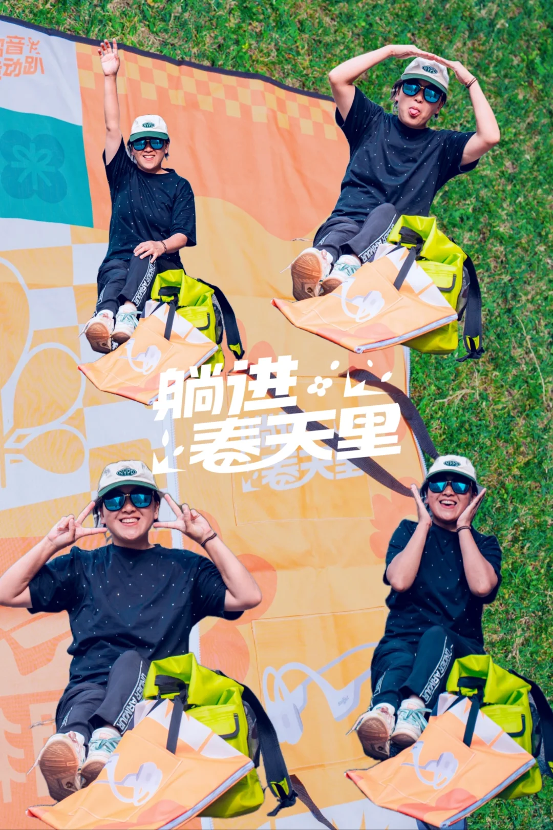 🆘🆘这个户外活动让我彻底躺平了