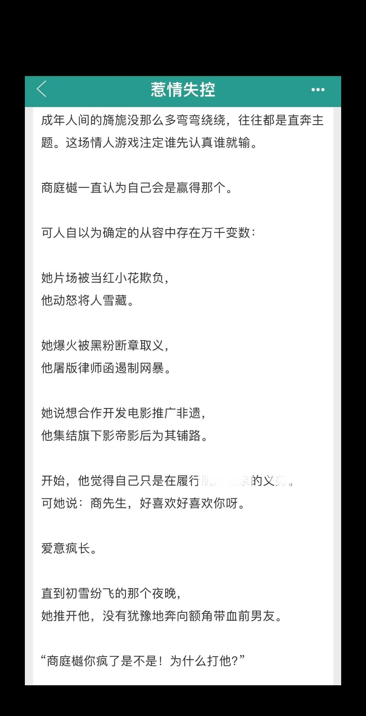 “提什么条件都可以？” “我的条件是你。” 婉约国风美人x矜冷禁欲霸总...