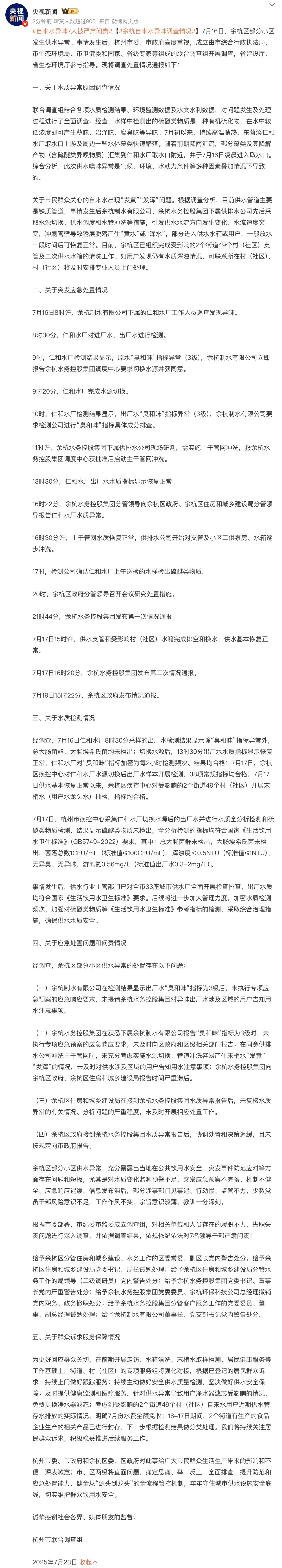 省流：异味是硫醚类物质产生，问题不大。
补偿：免费更换净水器滤芯，7月份免收水费