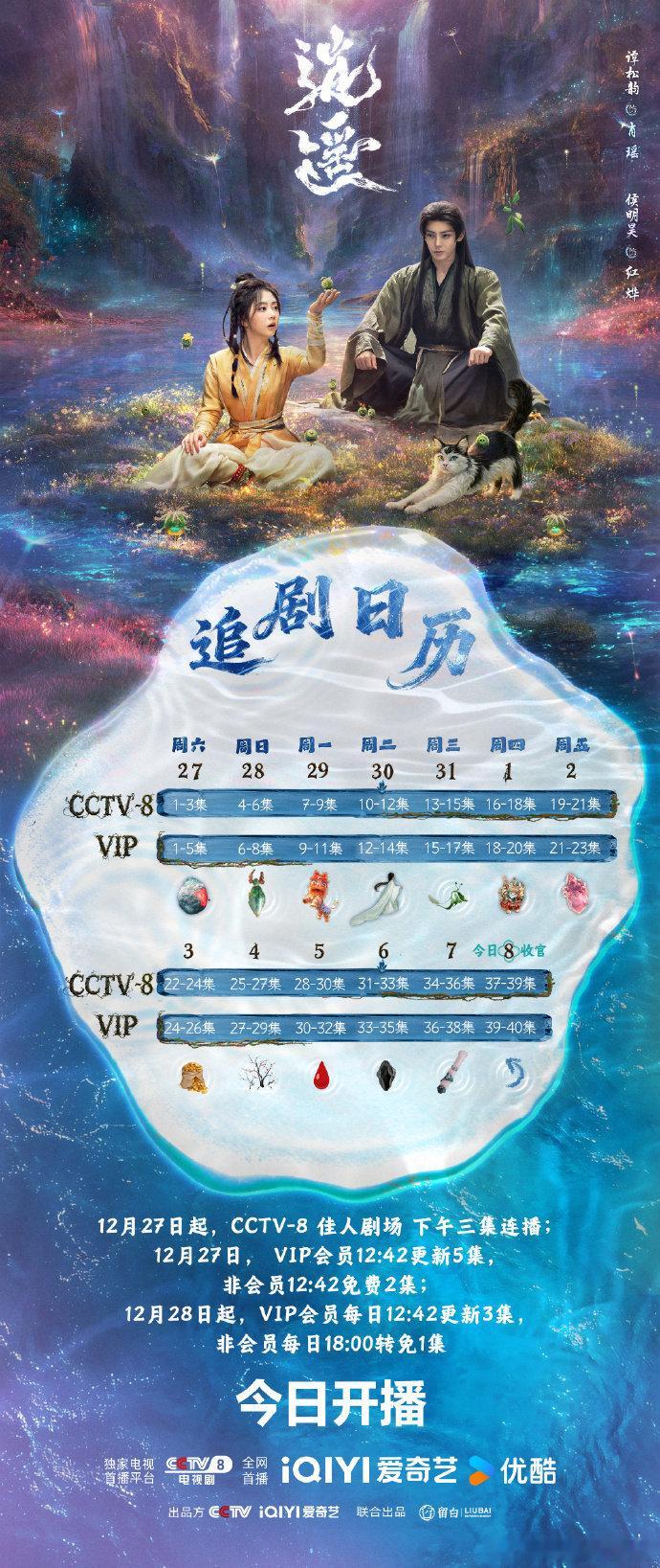 逍遥直通大结局逍遥连更13天40集 逍遥直通大结局，逍遥连更13天40集，咱就说