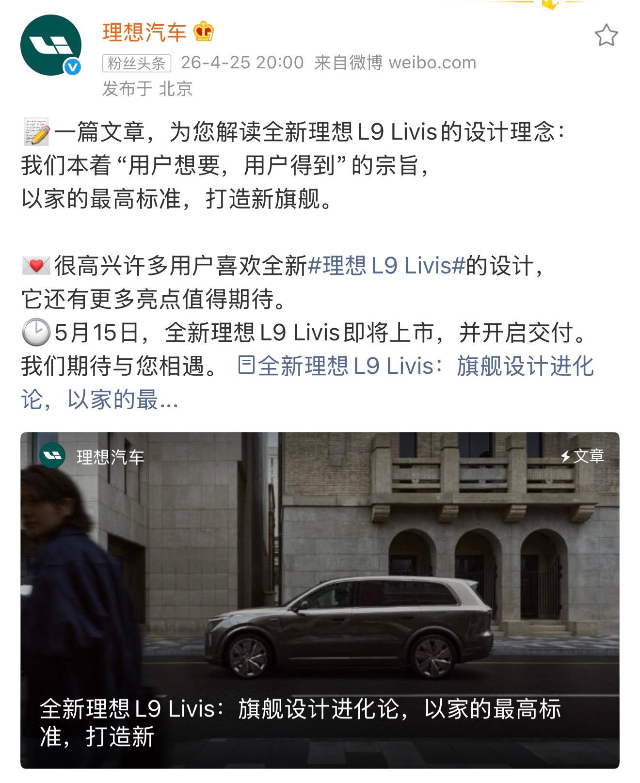 除了理想还有谁能这么“憋”？不到20天上市并交付，完整的座舱图还没有解禁……真就