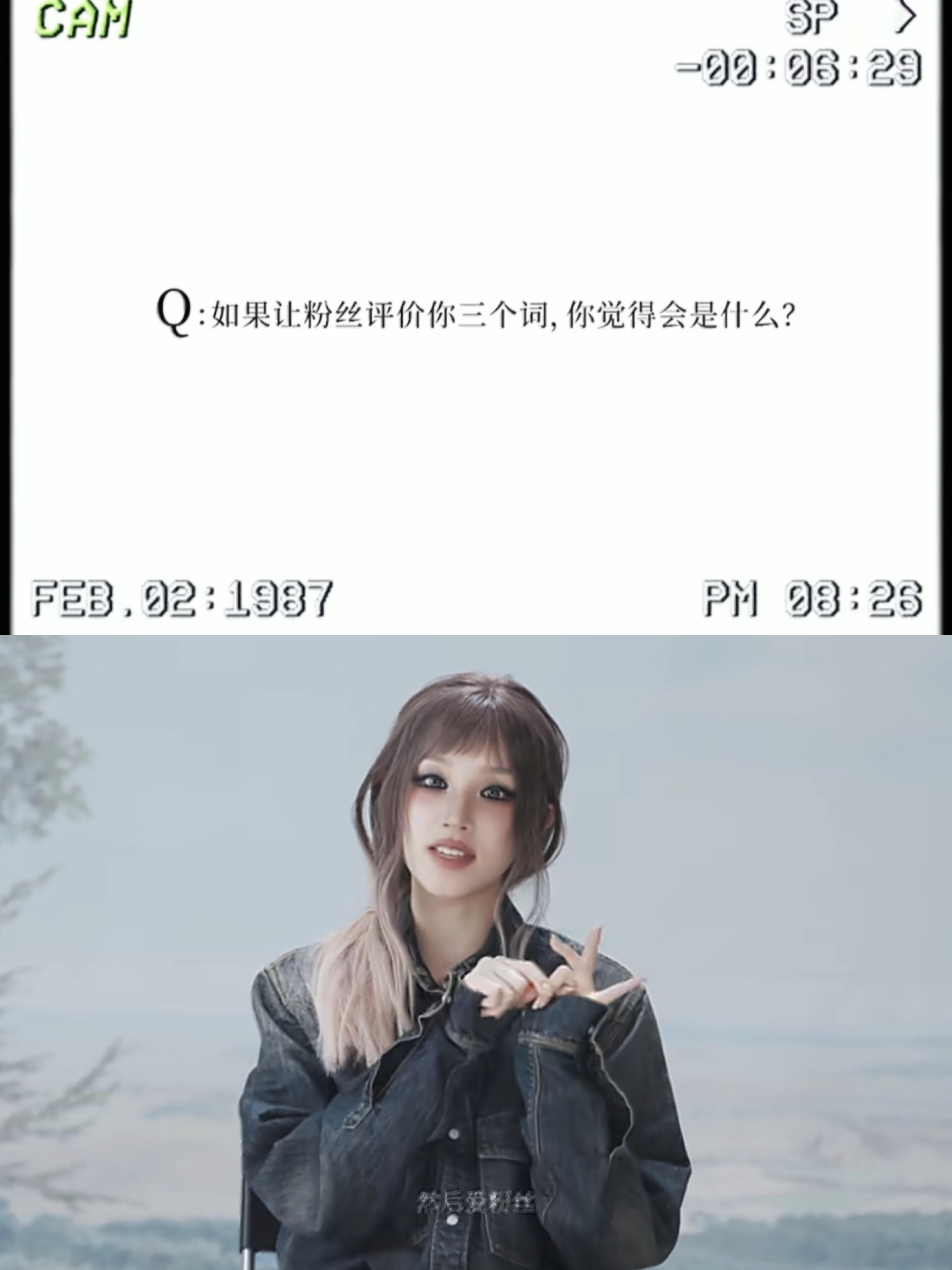 没有人觉得这一点很好品吗…让雨琦猜粉丝会用哪三个词评价自己，雨琦回答的三个词之一