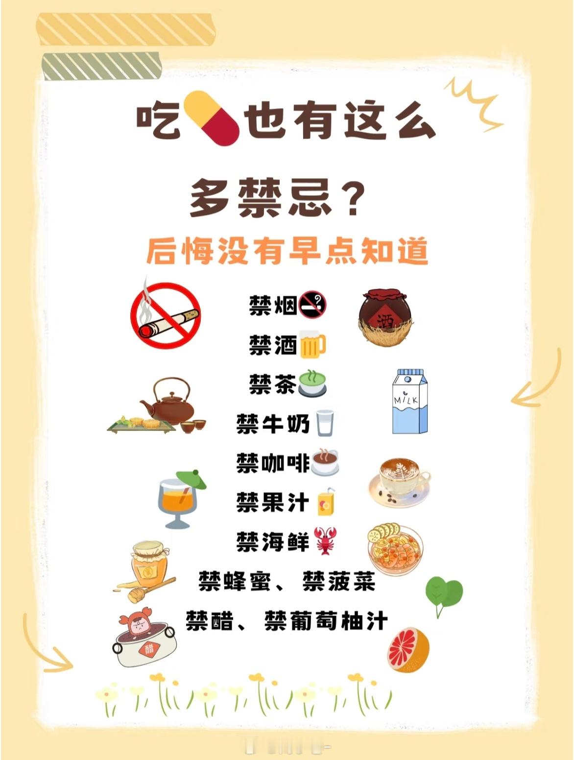咖啡因 布洛芬转一下~以防大家不知道1️⃣几乎所有的药都不能与烟酒同服2️⃣咖啡