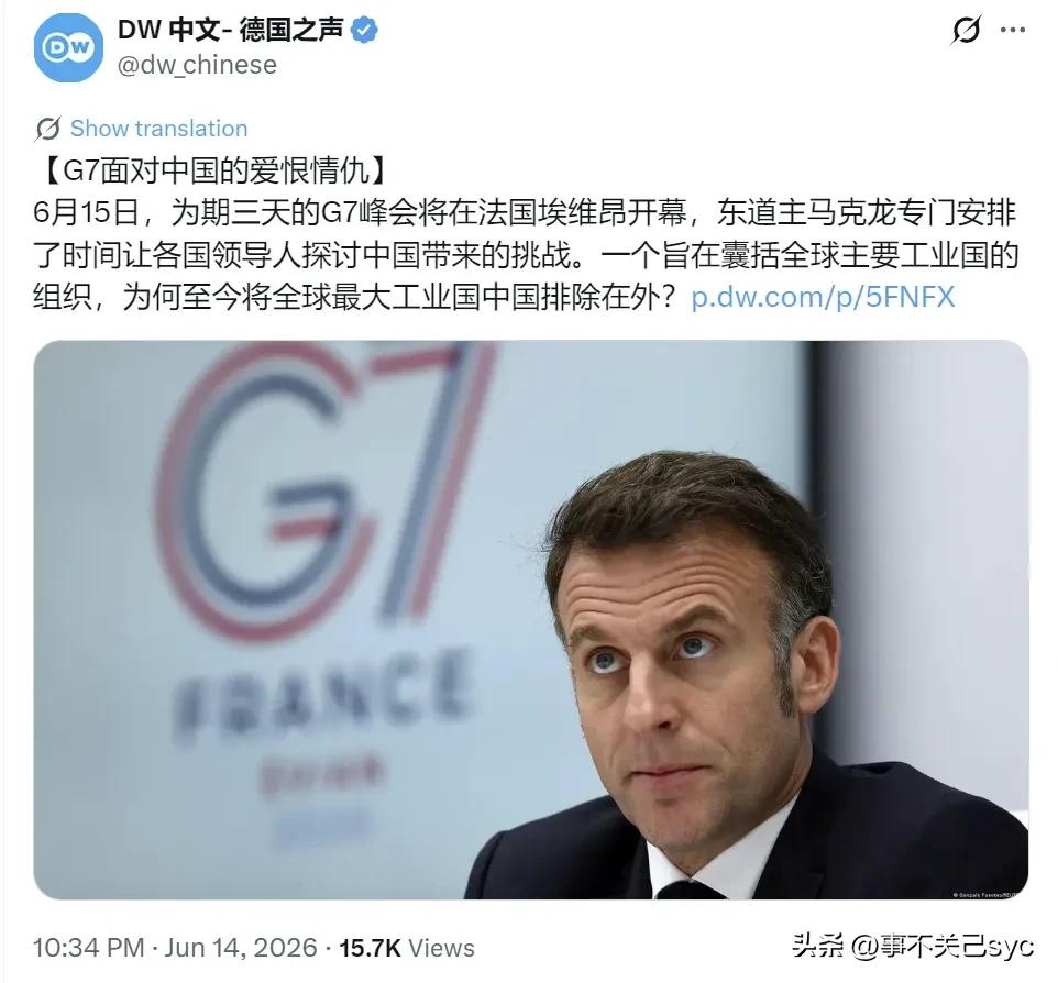 德国之声6月14日刊文写道：“【G7面对中国的爱恨情仇】6月15日，为期三天的G
