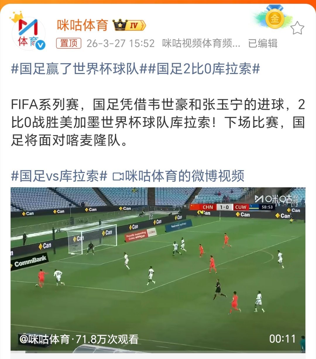 国足赢了世界杯球队不错