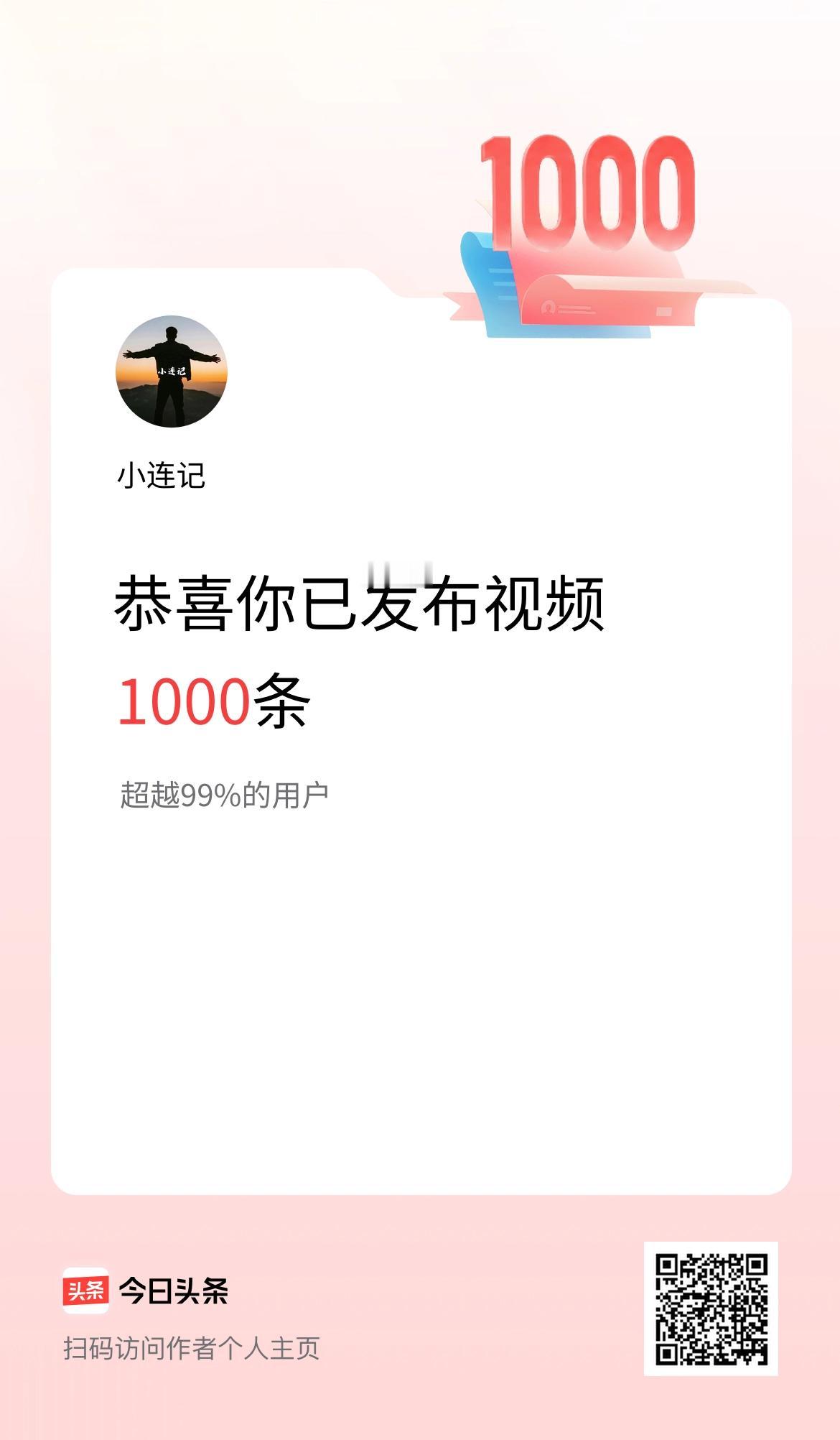 我在头条累计视频投稿1000个