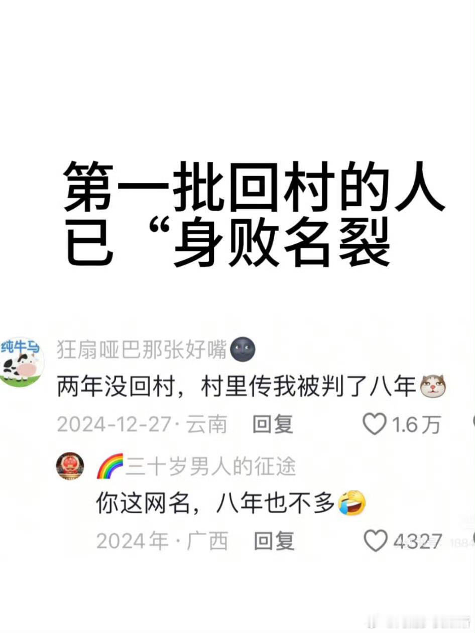 今年第一批回村的人过得怎么样[doge] 
