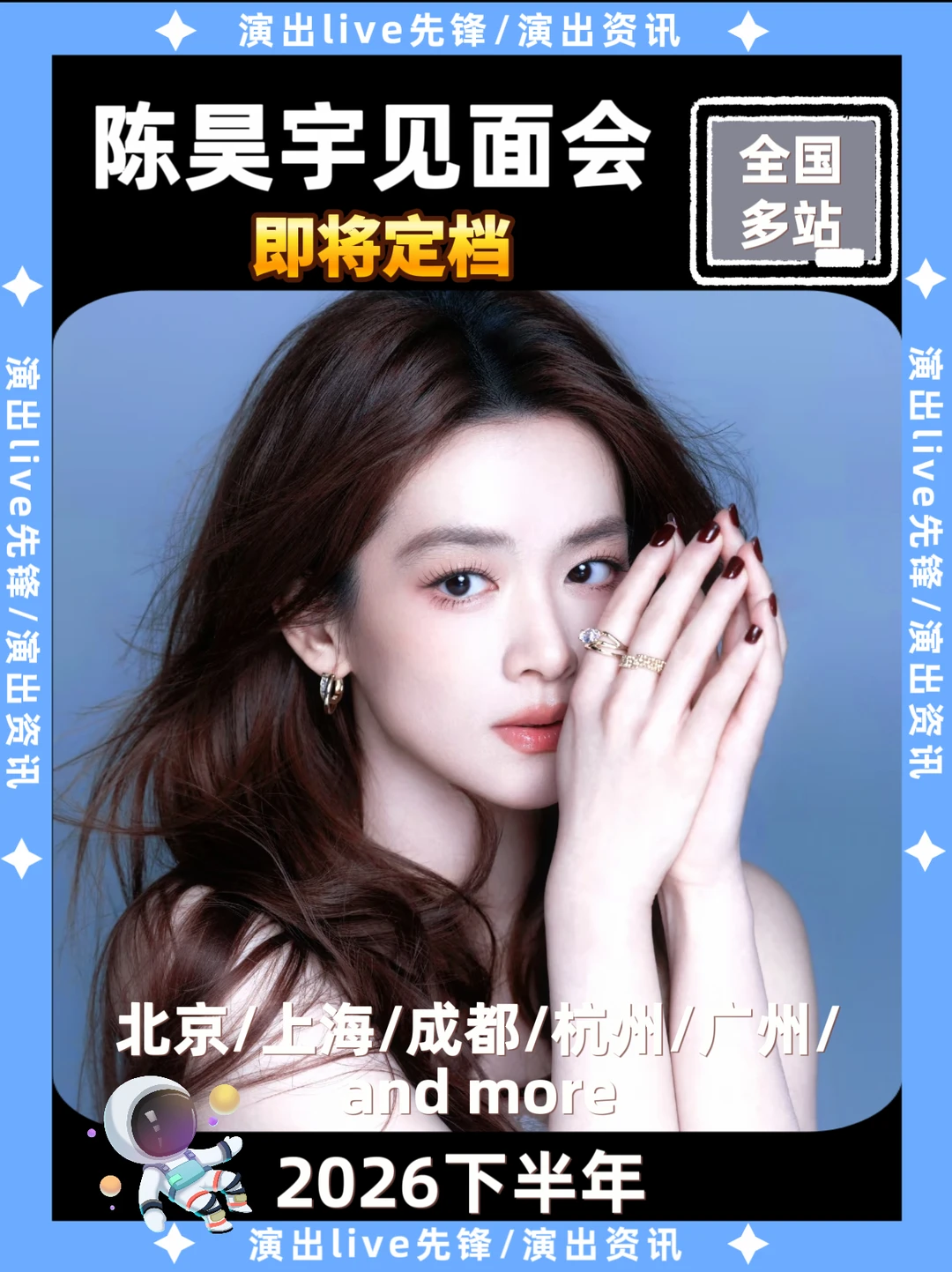 陈昊宇见面会重磅来袭，即将定档
