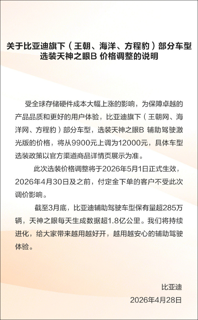 比亚迪部分车型即将涨价比亚迪官宣调价！受全球存储硬件成本上涨影响，王朝网、海洋网