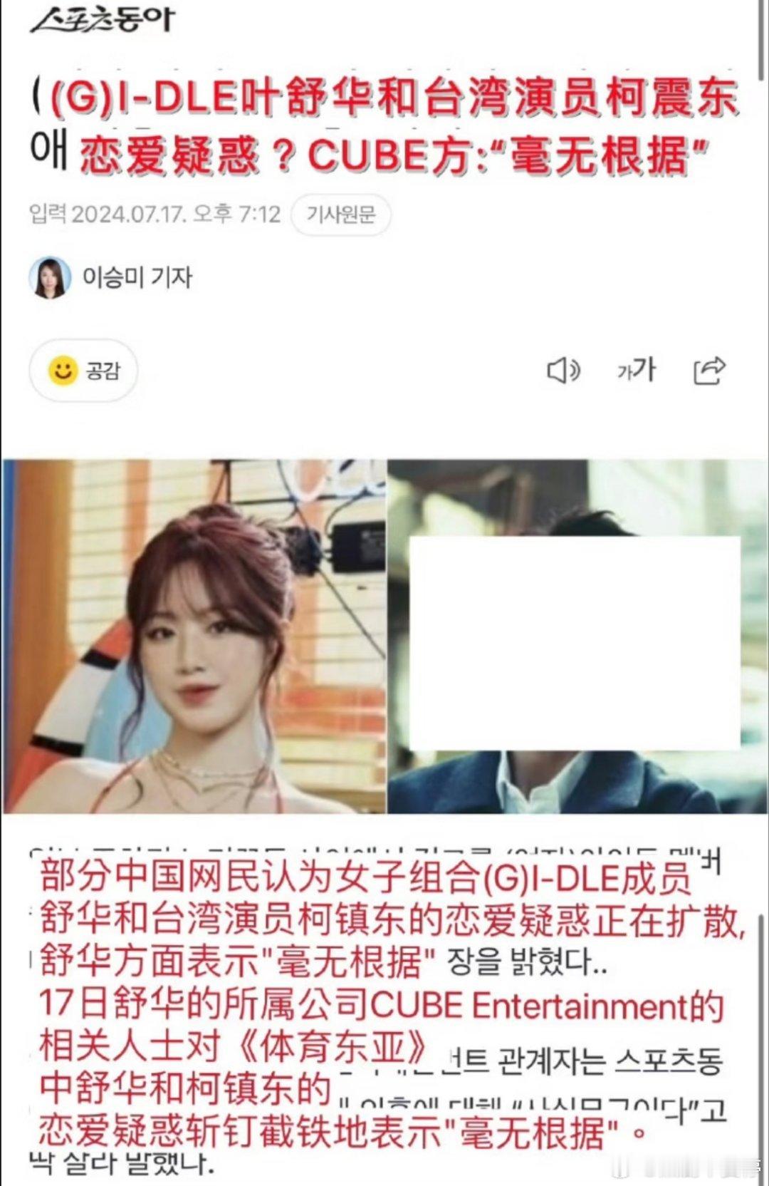 叶舒华恋情cube否认过啊……现在是干嘛？ 