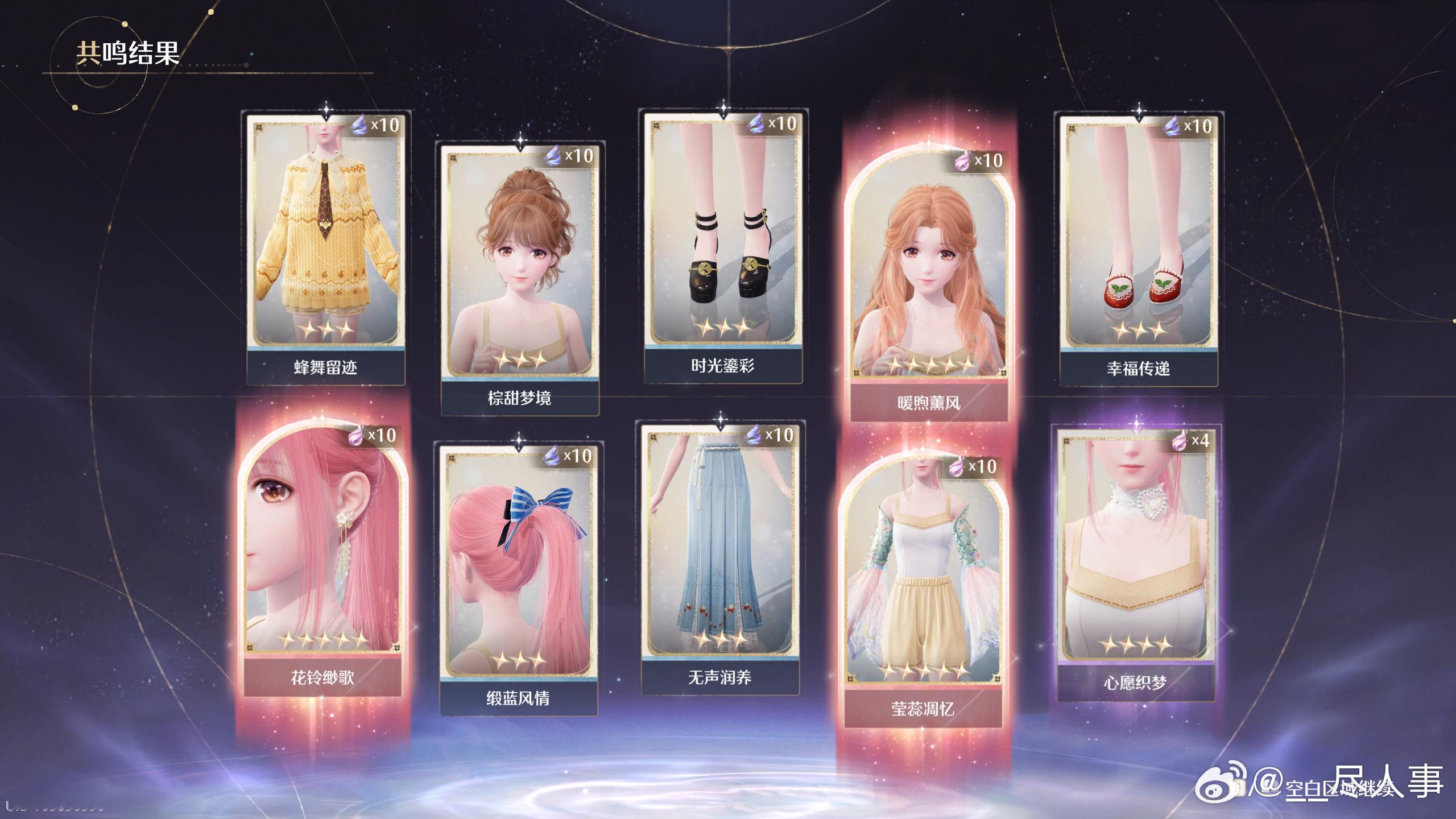 卧槽十连3个五星我要玩一辈子无限暖暖！！！！！！！ ​​​
