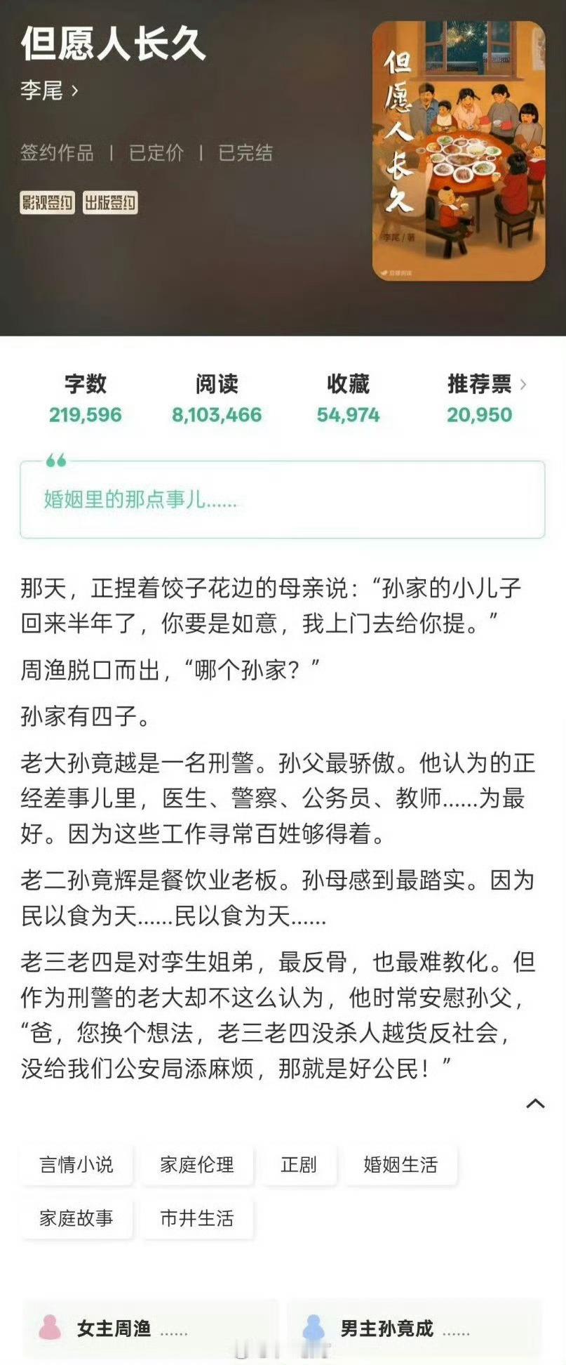 张晚意、沈月《但愿人长久》过会了，3月份开机 