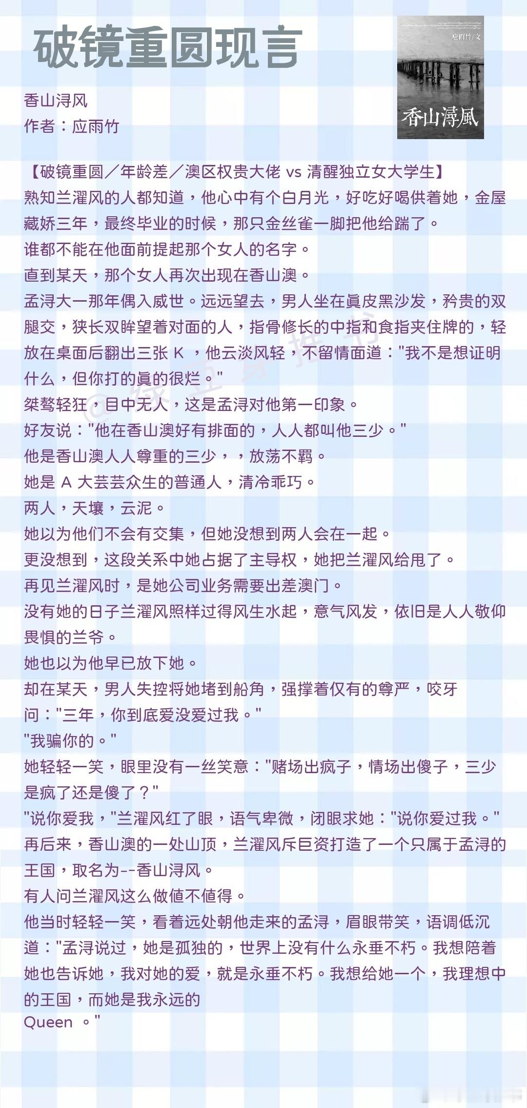 🌻破镜重圆现言：是破产后东山再起难，还是和前女友破镜重圆更难？《香山浔风》作者