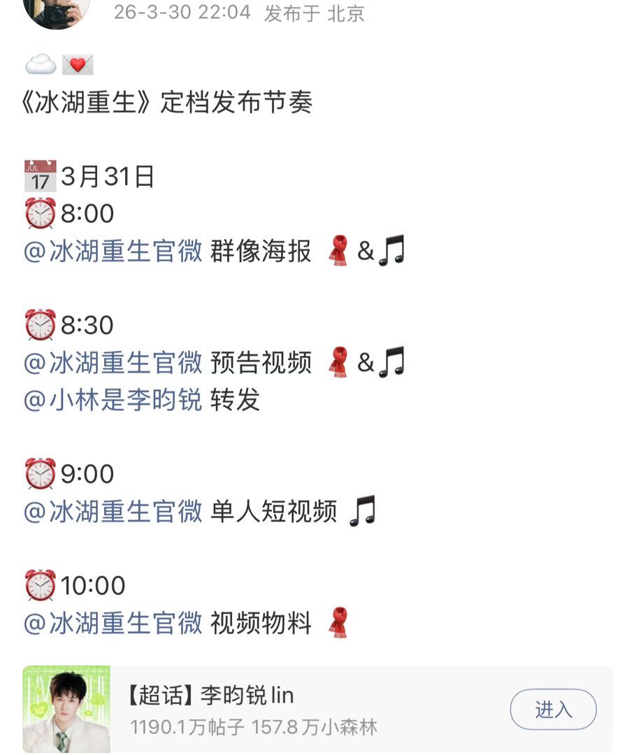 📣李昀锐 黄杨钿甜  张康乐冰湖重生明日定档预告！ 