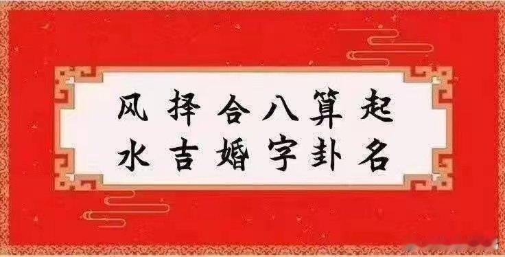 小儿关口煞一一“将军箭”将军箭似一杆枪，十个逢之九个亡。酉戌辰时春不旺，未卯子时