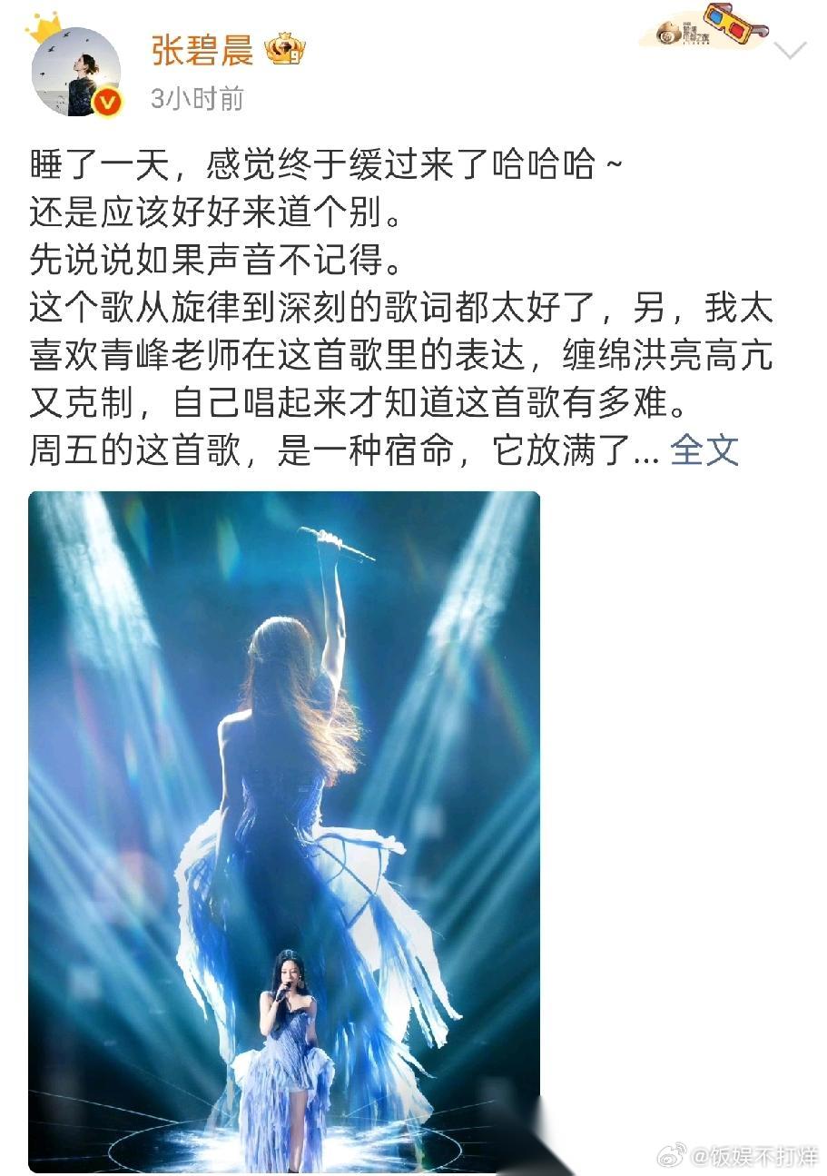 张碧晨，太真诚了！ 6月14日，歌手张碧晨，引发热议。原因是她在社交平台发了一篇