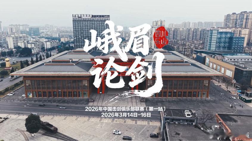 当峨眉武术遇上击剑 山水之间，刀剑相逢，峨眉武术传承千年烟火与侠气，击剑自带优雅