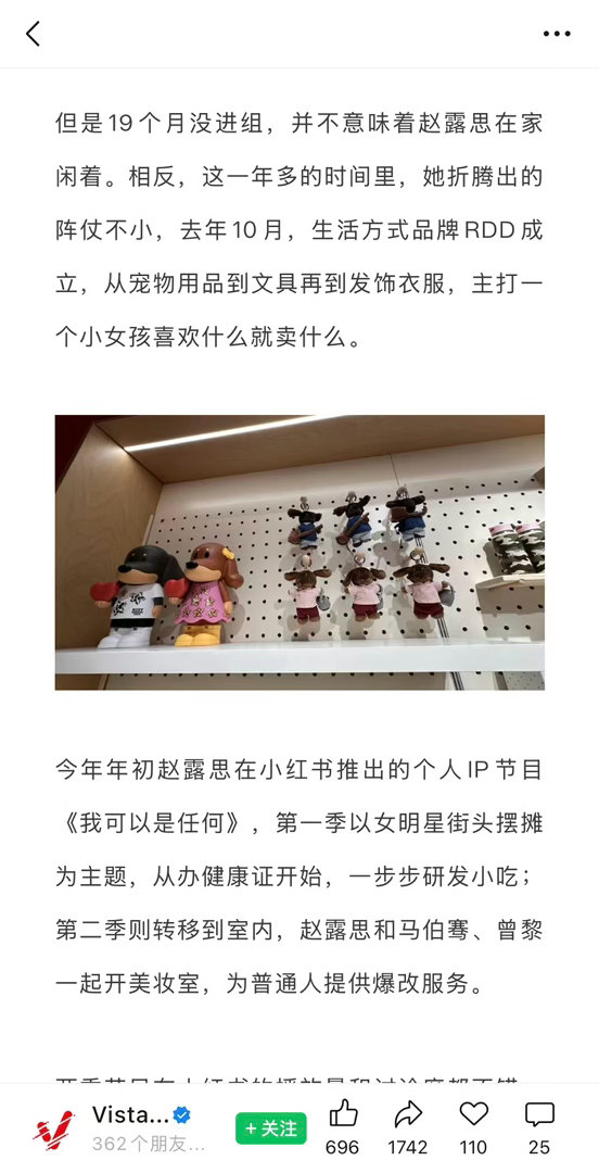 媒体“Vista看天下”评赵露思开店赚“粉丝经济”，说她19个月没有进组，开店赚