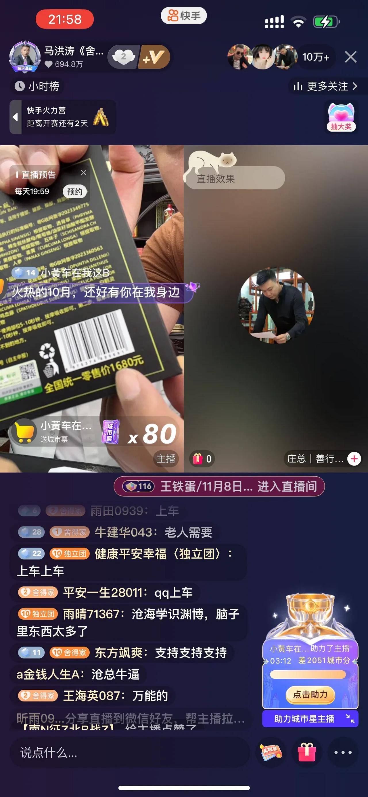 石家庄赵县大网红马洪涛直播间惊现神器药水，宣称能治很多种疾病，原价1680元一盒