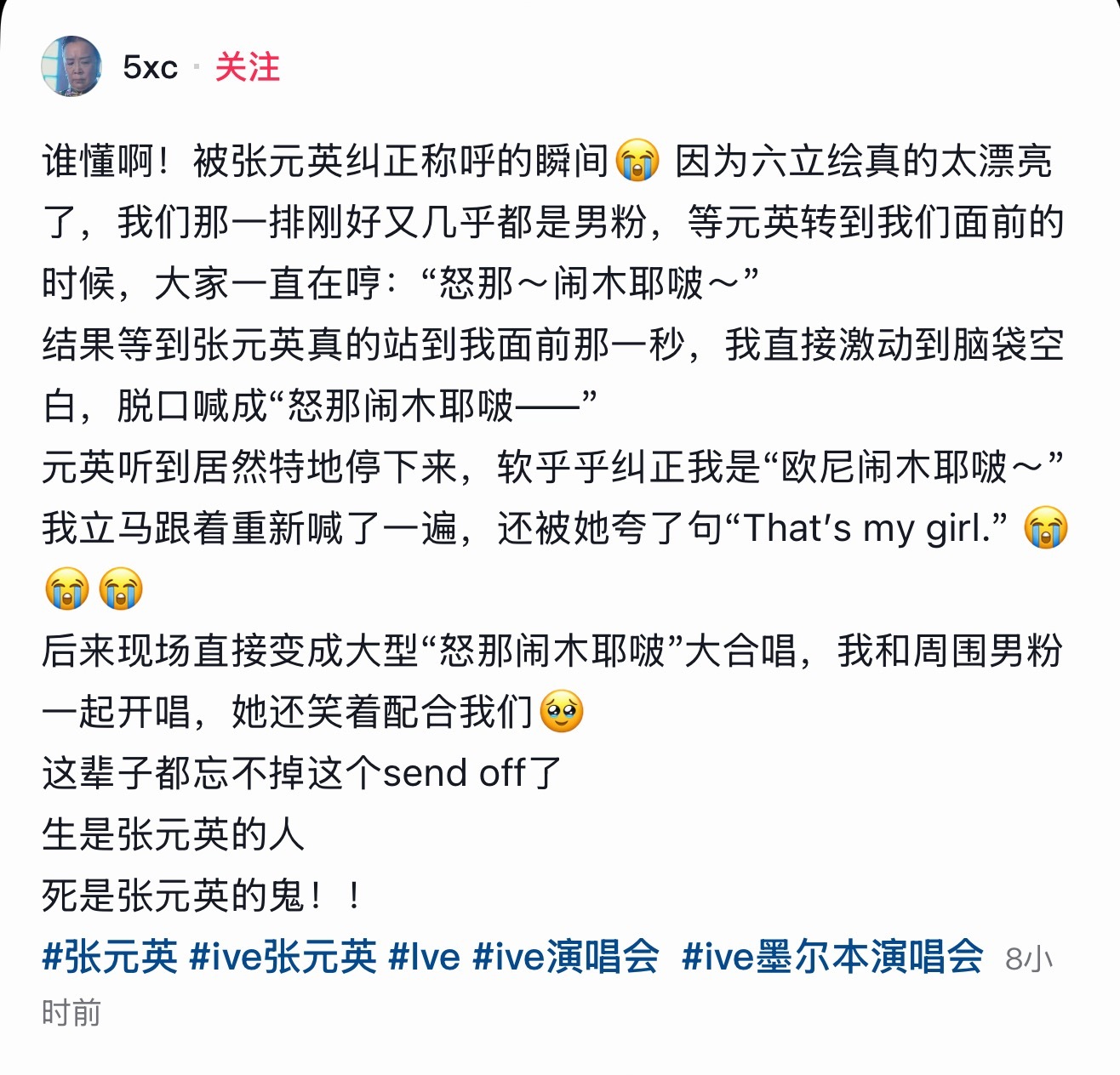 博主还说现在戒断反应很强，这辈子都忘不了了张元英教女粉喊欧尼好漂亮｜张元英对女粉