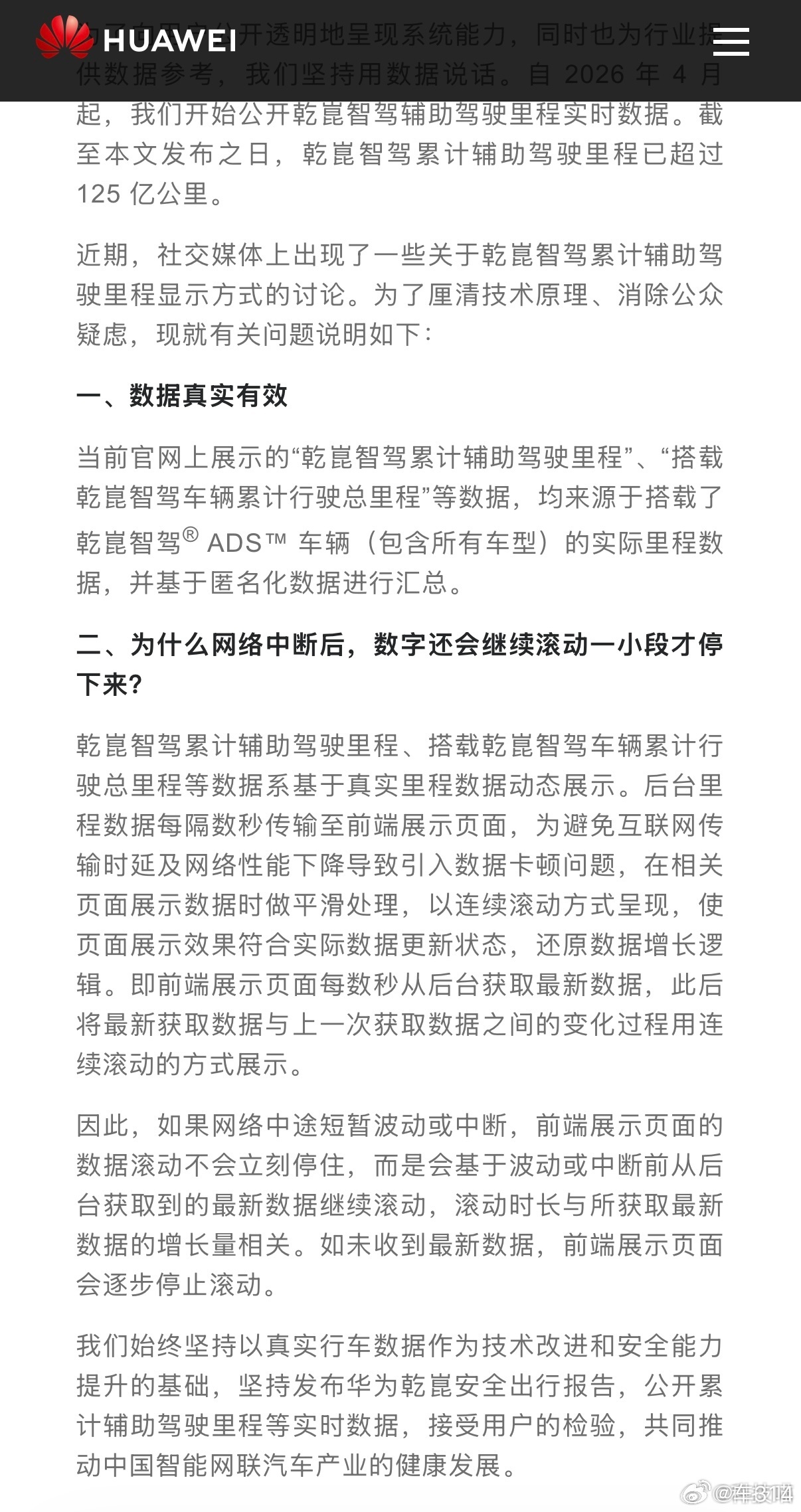 给电脑断网之后，网页上华为乾崑智驾的里程还在涨？这事儿有点意思，很多人开始质疑“