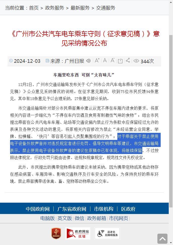 在广州乘坐公交车，你最讨厌的行为是什么？

未来在广州乘坐公交车，以下行为都是不