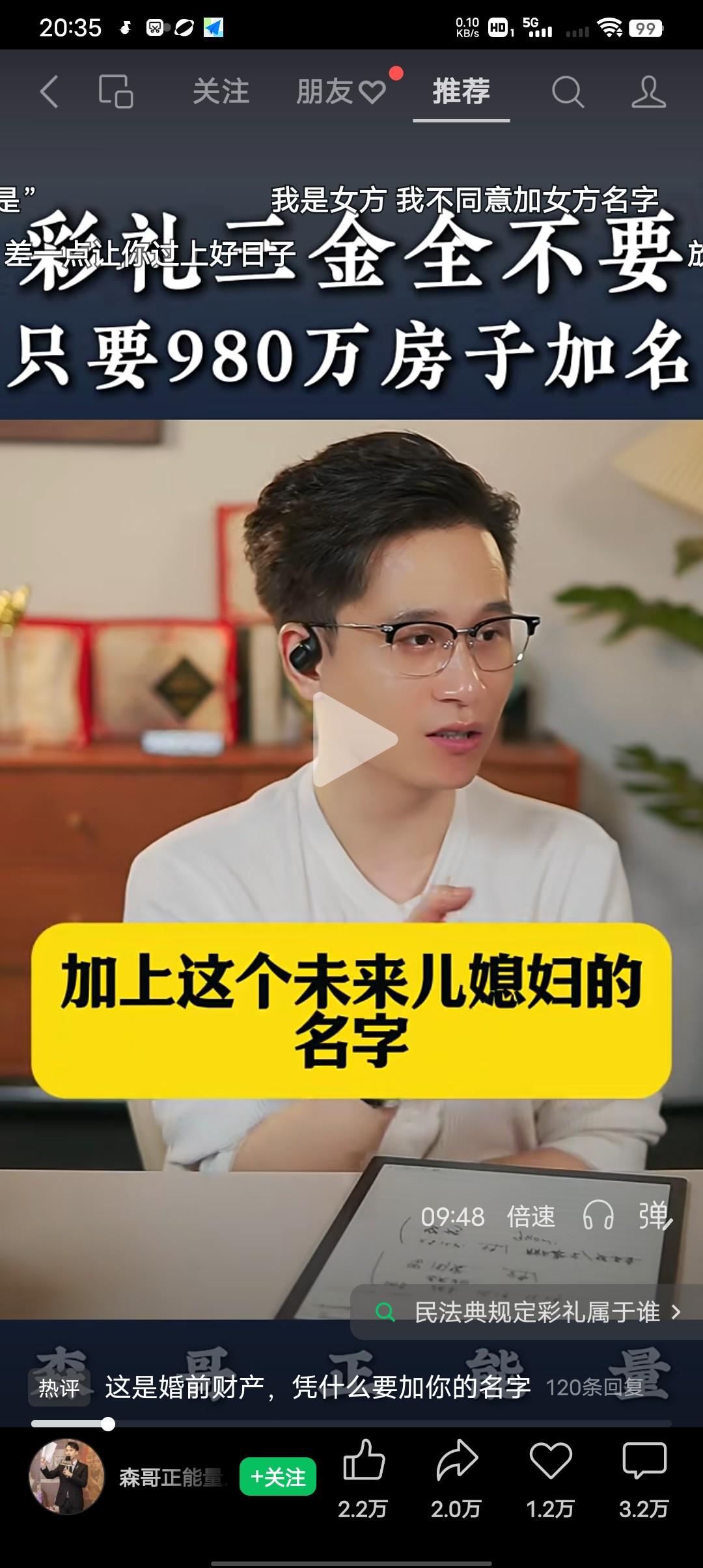彩礼三金全部要，“只要”980万的房子加女方名字，就这么小小的一个要求，这名字该