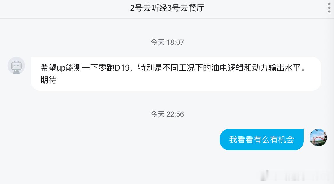 准备去测测五菱的车型，也去找机会测测增程零跑D19混动策略可视化还是有很多观众想