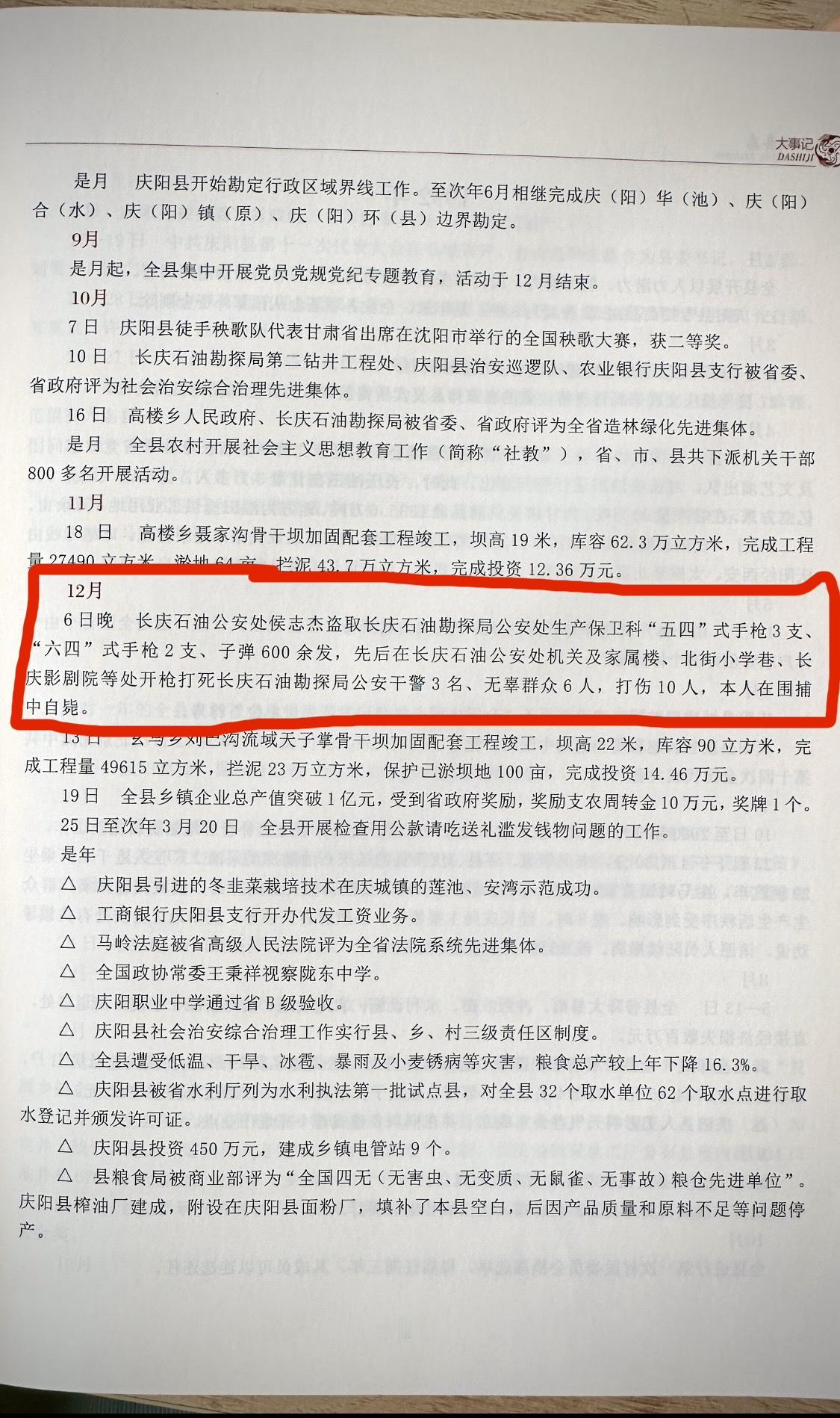 甘肃省庆阳县1991年12月6日，当年126事件干警持枪杀人案，如今知道这件事的