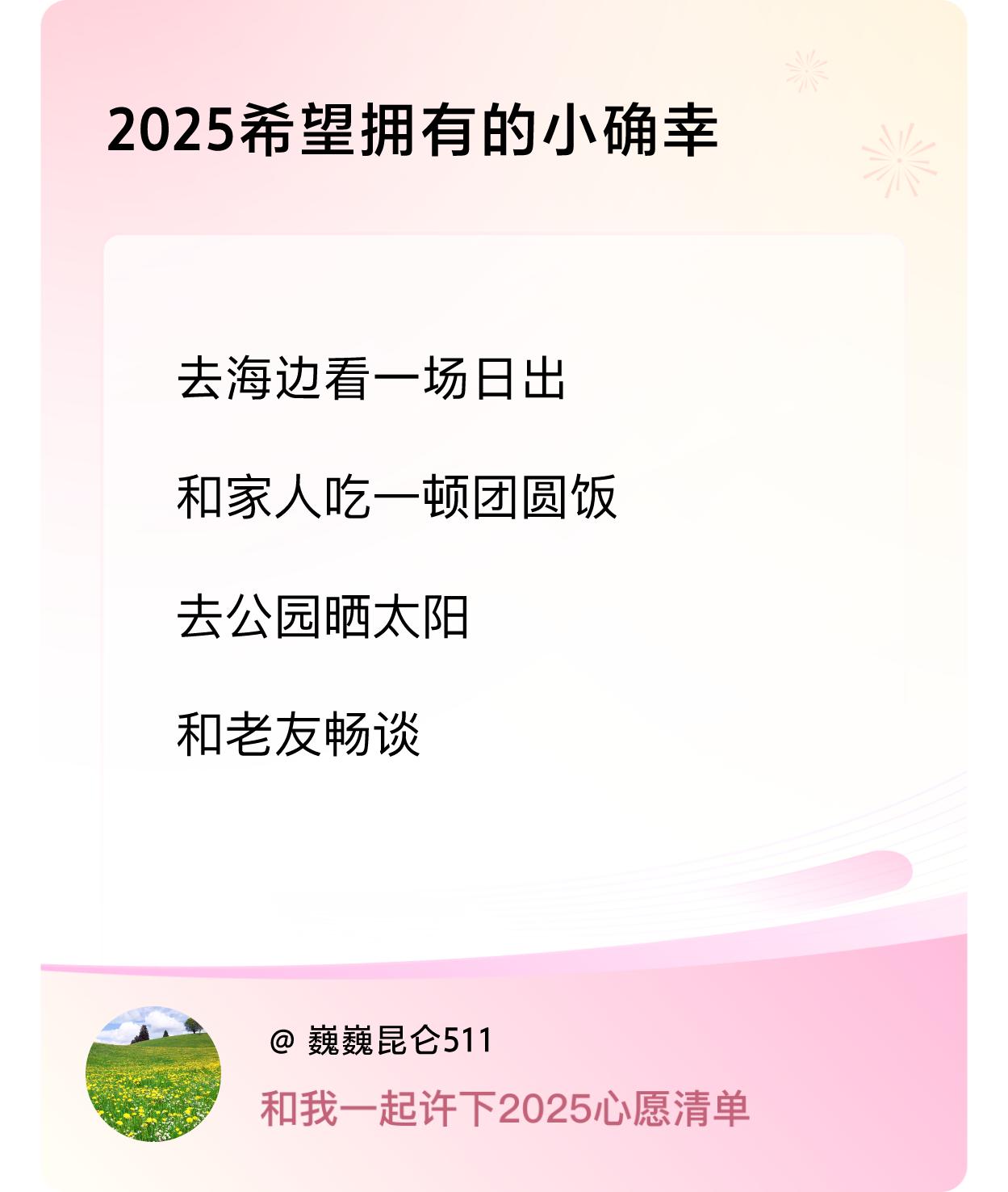 ，去公园晒太阳，和老友畅谈 ，戳这里👉🏻快来跟我一起参与吧