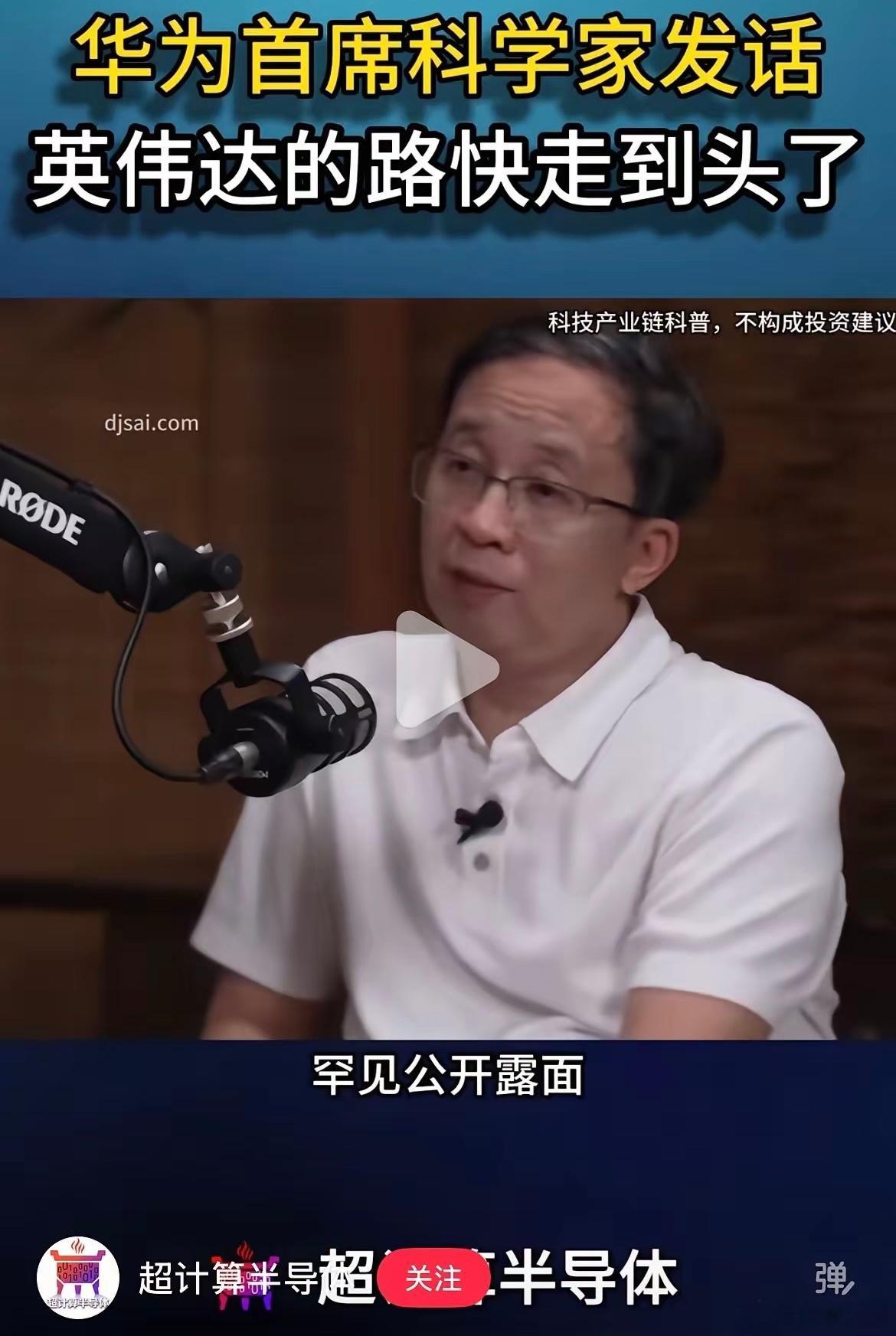经常说遥遥领先的人被竹知了闹的闭嘴了，现在又人出来一个踩英伟达的、说英伟达走到头