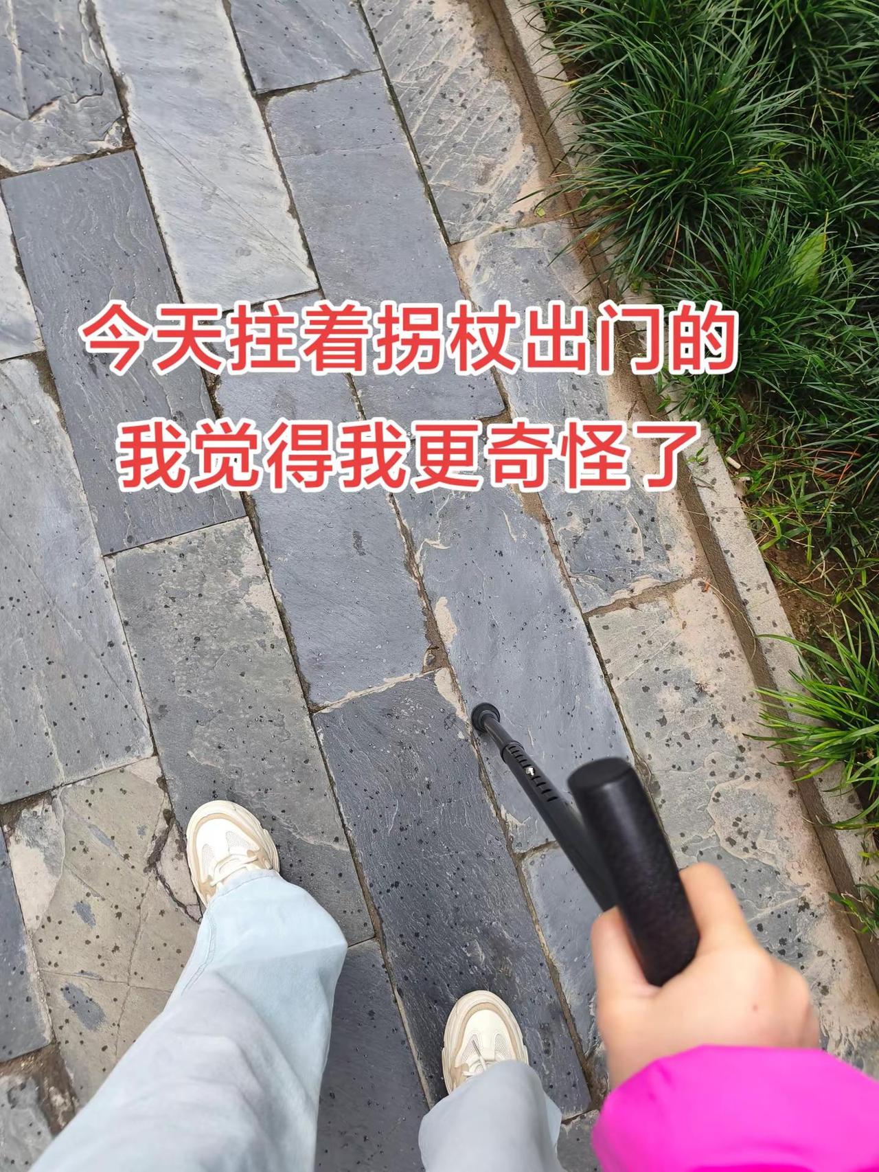 这跟买的时候写：老年拐杖