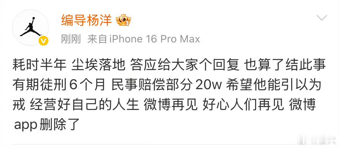 李明德被判有期徒刑六个月李明德被判6个月有期徒刑赔偿20万，谁还记得他当初多张狂