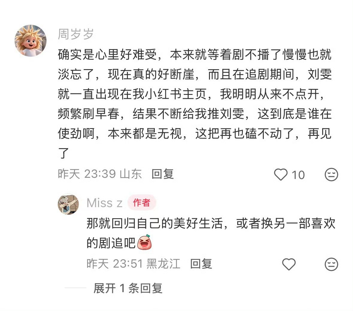 刘雯从头到尾又做错了什么刘雯真的是wwzz粉丝看剧不要太入戏了好嘛粉丝那么激动干