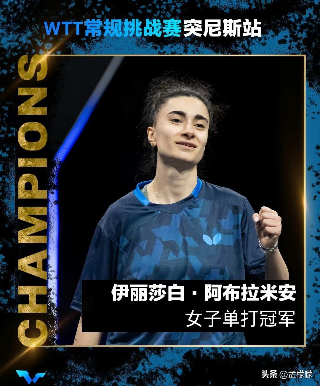 伊丽莎白·阿布拉米安1-3落后，连扳三局4-3逆转战胜韩国朱芊曦，夺得冠军。
