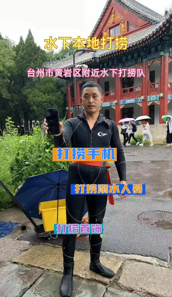 台州市黄岩区附近500米打捞贵重物品、市政封堵气囊、水下打捞金项链 台州市黄岩区