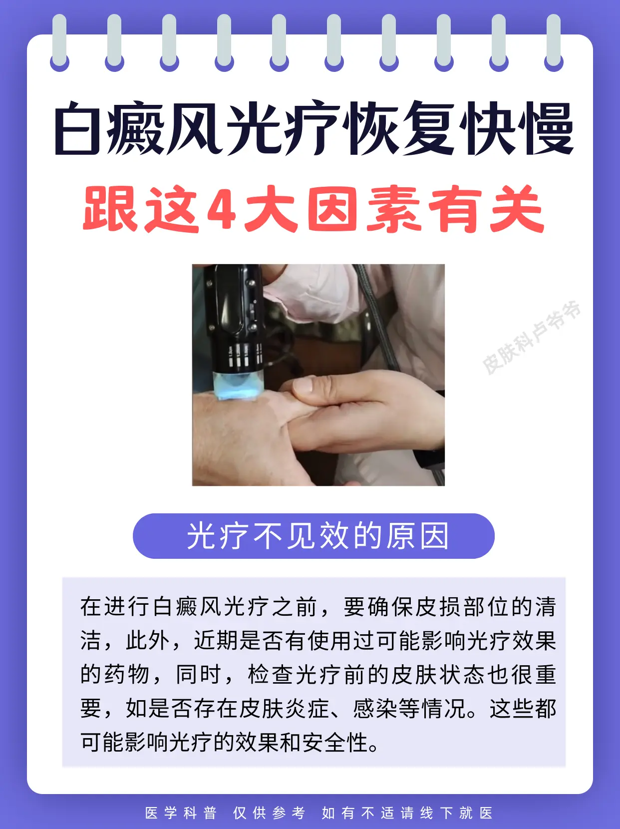 医学科普 白癜风 白癜风科普 抖出健康知识宝藏  白癜风好了