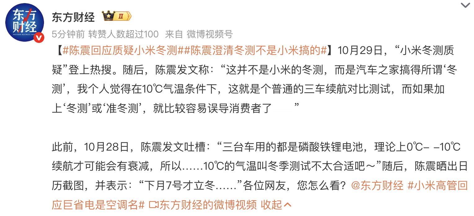 陈震回应质疑小米冬测陈震澄清冬测不是小米搞的 那这样说的话，不知道网信办的要不要