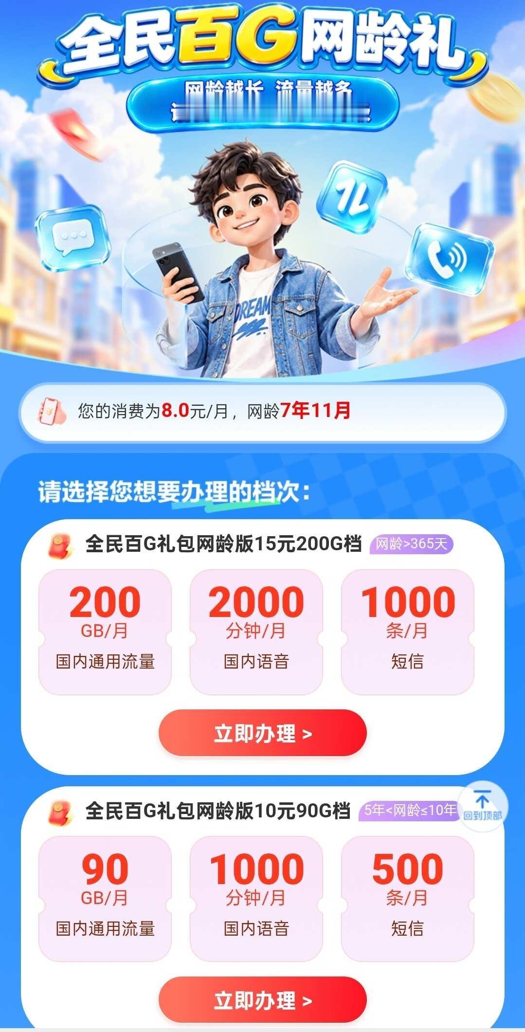 全民百G，找我返首月+次月
全民百G，找我返首月+次月
往月消费+10元＝最高1